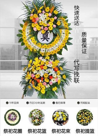 安徽池州市石台县丁香镇红桃村花圈代送